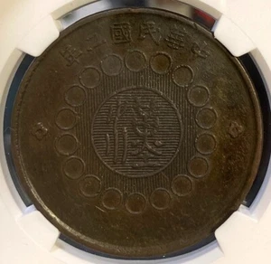 CHINA Year 2 (1913) Szechuan 100 Cash Y-450 Two Rosettes NGC XF40BN - Picture 1 of 4