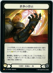 Flesh and Blood Cold Foil Ironfist Revelation Legendary SUP168 Japanese - Picture 1 of 1