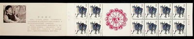 CHINA - PRC Sc 1966a NH BOOKLET OF 1985 - YEAR OF THE OX - Sc$30 - (WS25) - Image 1 of 2