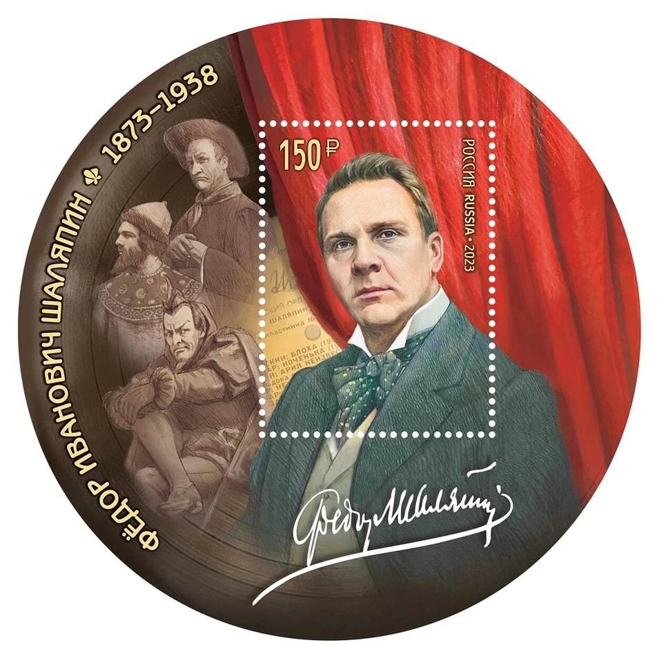 2023 Russia The 150th Anniversary of the Birth of Fyodor Shalyapin  MNH - Image 1 of 1