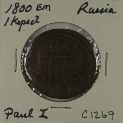 C1269 Russia, AE 1 Kopeck of Paul I, 1800 EM - Image 1 of 4