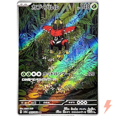 Tapu Bulu AR 065/064 SV6a Night Wanderer - Pokemon Card Japanese - Image 1 of 3