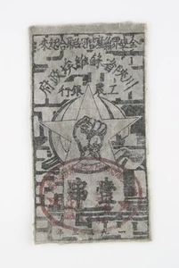 1933 China 1 Ch'uan Cloth Note Szechuan-Shensi Provincial Soviet Workers PS#3217 - Picture 1 of 9