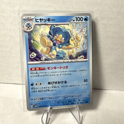 Simipour Pokemon Japanese Future Flash sv4M  016/066 - Image 1 of 2