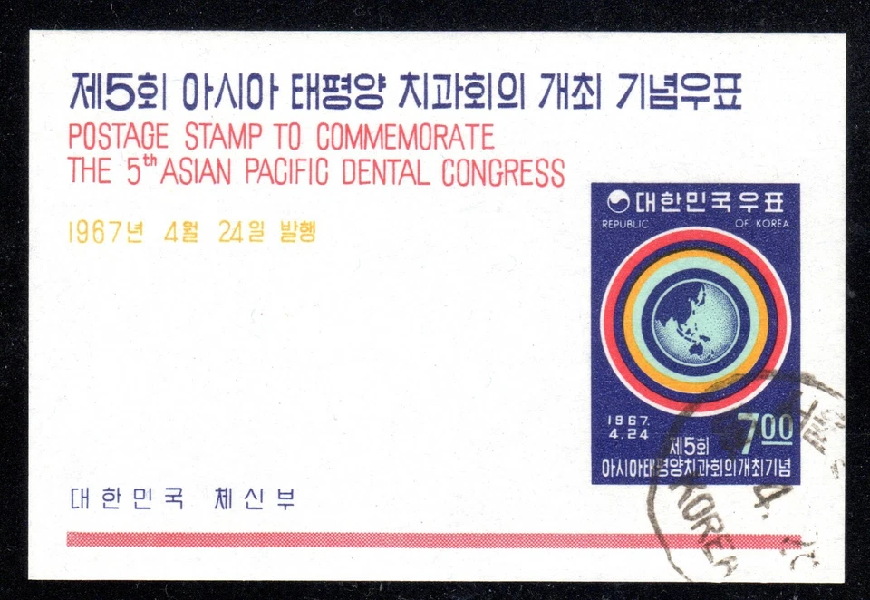 1967 Korea SC # 565a - 5th Asian Pacific Dental Congress, Seoul - Used - Image 1 of 1