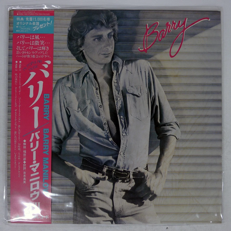 BARRY MANILOW BARRY ARISTA 25RS106 Japan OBI VINYL LP - Image 1 of 1