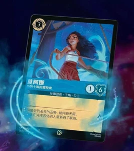 Disney Exclusive Chinese Lorcana TCG Moana Adventurers on Land and Sea Sealed - Picture 1 of 2