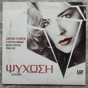 Sharon Stone Scissors (1991) R2 DVD Crime Thriller Ronny Cox Steve Railsback - Picture 1 of 2