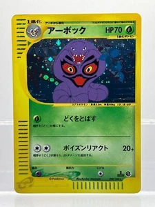 Arbok Holo 099/128 1st Edition e-Series E1 Expedition Japanese Pokemon Card 2001 - Bild 1 von 12