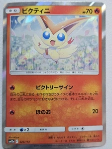 Victini Rare SM10b: Sky Legend 011/054 NM - Picture 1 of 2