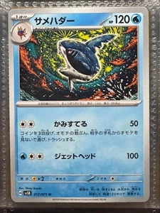 Sharpedo 017/071 SV5K Wild Force Pokemon Card Japanese Scarlet & Violet - Picture 1 of 2