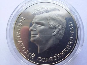 Ukraine,2 hryvnia coin "Anatoliy Solovyanenko"" Nickel 1999 year - Picture 1 of 4