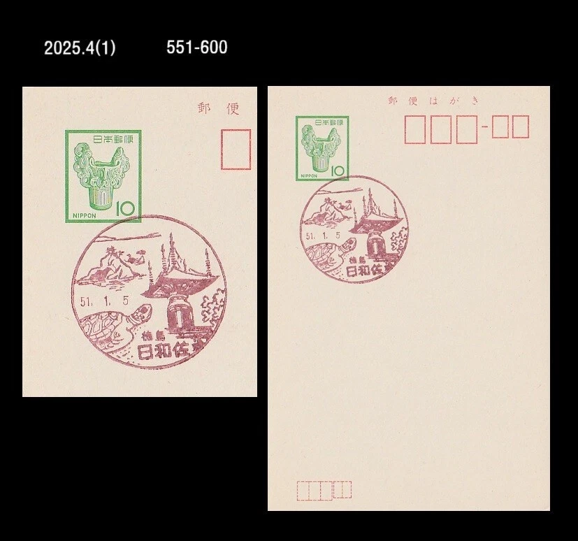 Tortuga, reptil, templo, turismo, matasellos de Japón, tarjeta postal, PSC Foto 1 de 1