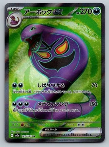 Arbok ex 187/165 Sv2a: Pokemon Card 151 Holo (Japanese) - Picture 1 of 2