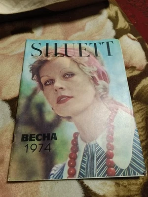 👉 Fashion Magazine, Models, Clothing SILUETT (1974) - Image 1 of 4