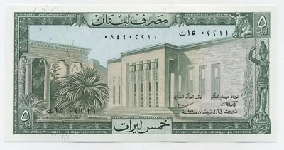 Lebanon 5 Livres 1-4-1978 Pick 62.c UNC Uncirculated Banknote April - Image 1 of 2