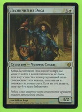 1 Ranger of Eos (mtg russian foil modern martyr proc) (sp)