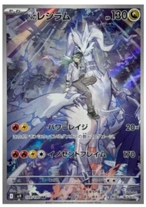 Pokemon Card N's Reshiram AR 109/100 SV9 Battle Partners Japanese - Picture 1 of 2