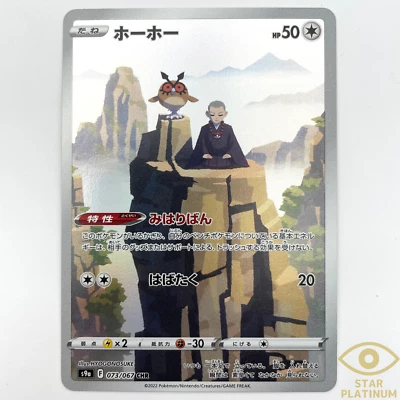 Pokemon Card Hoothoot CHR 073/067 Battle Region s9a Japanese Holo - NM - Image 1 of 4
