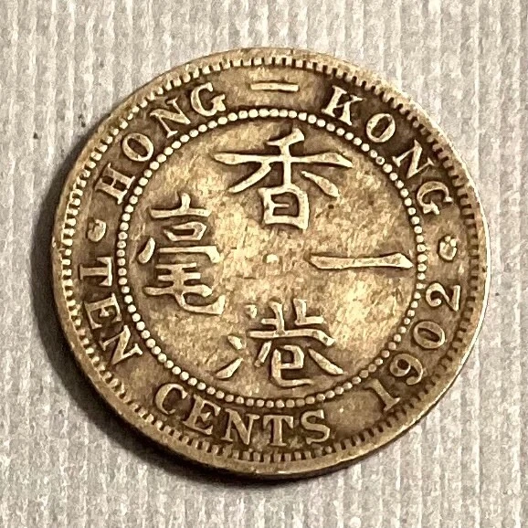 未经认证香港1902 年硬币| eBay