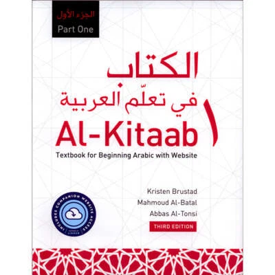 Al-Kitaab fii Ta'allum al-'Arabiyya - A Textbook for Beginning (Lingco) - Image 1 of 4