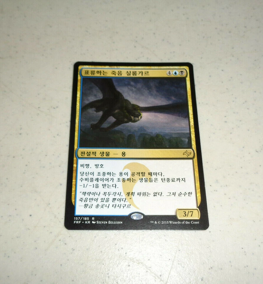 ~1x Korean Silumgar Drifting Death x1 ~EX-NM~ Fate Reforged Magic Gathering MTG~ - Image 1 of 1