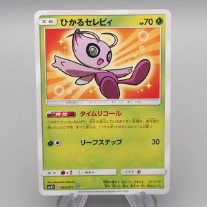 Tarjeta Pokémon Brillante Celebi SM3+ 004/072 Shiniy Holo 2017 Como Nueva-Nueva Japonesa s015 - Imagen 1 de 7