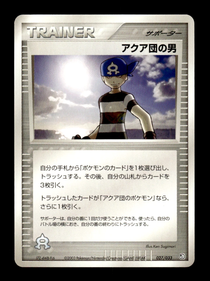 Team Aqua Schemer 027/033 Aqua Deck Kit Japanese Pokemon Card ~ MP - Image 1 of 1