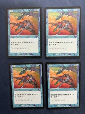 MTG 4X CHINESE INVASION REPULSE NM MAGIC THE GATHERING BLUE COMMON INSTANT CARDS - Image 1 of 4