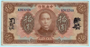 China 1923 Banknote 10 Dollars, Central Bank of China, Dr. Sun Yat-sen P-176 - Picture 1 of 2