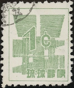 RYUKYU-JAPÓN, 1958. Moneda 45T1, RPSS 4, usada - Imagen 1 de 1