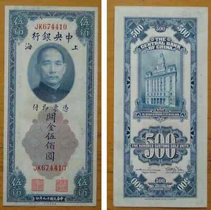 CHINA CUSTOMS GOLD UNIT 500 YUAN 1930 Almost Uncirculated #JK674410 - Picture 1 of 1