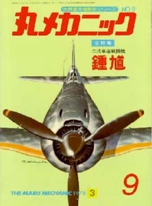 * Maru Mechanic #9 Nakajima Ki-44 "Tojo" Japanese Army Fighter - Bild 1 von 6