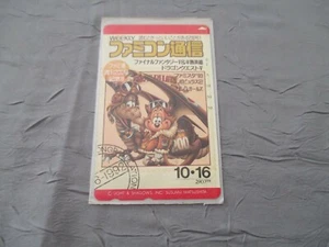 >FAMICOM TSUUSHIN FAMITSU 200TH ANNIVERSARY ORIGINAL JAPAN TELEPHONE PHONECARD!< - Picture 1 of 1