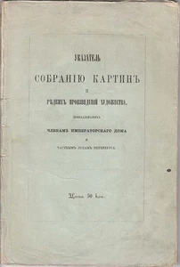 Imperial RUSSIA INDEX Collection Paintings of The IMPERIAL HOUSE Exhibition 1861 - Picture 1 of 12