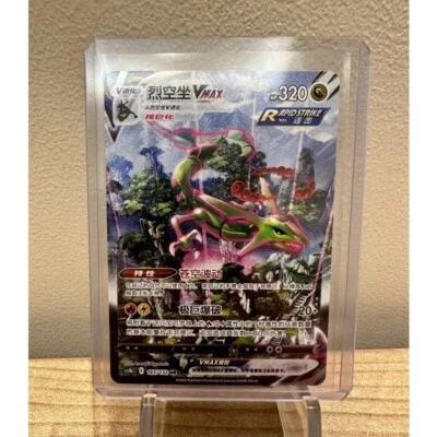 Щит меча Pokemon TCG S-Chinese Rayquaza VMAX 165/132 CS4bC HR голографический альтернативное искусство - Изображение 1 из 2