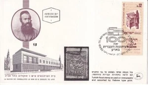 SA29a Israel 1963 The 100th Anniversary of the Hebrew Press, FDC - Picture 1 of 1