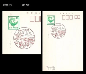 Mushroom,Fungus,Food,Tourism,Forest,Japan Postmark,Postal Card,PSC - Picture 1 of 1