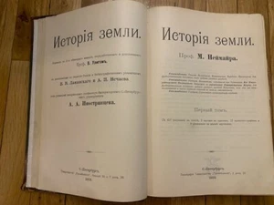 Неймар М. История земли - Picture 1 of 13