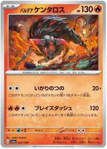 027-190-SV4A-B - Pokemon Card - Japanese - Paldean Tauros - Picture 1 of 1