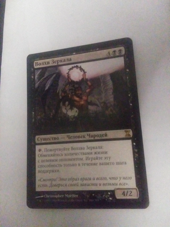 Magus of the Mirror = (Russian) Black Time Spiral Mtg Magic card Rare LP/VLP - Image 1 of 1