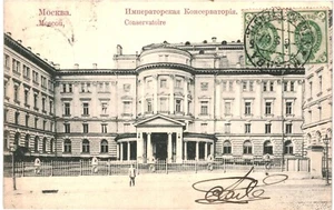 CPA Carte postale Russie Moscou Conservatoire Impérial 1907 VM81856ok - Picture 1 of 2