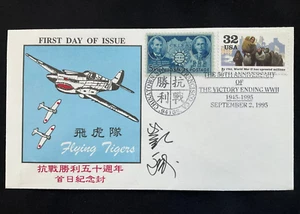WW2 Flying Tigers, sello primer día de emisión, 50 aniversario de la victoria - Imagen 1 de 2