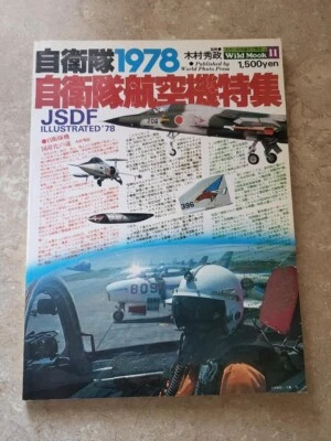JSDF Illustrated '78 (Japan Self-Defense Forces) Magazine - Image 1 of 4