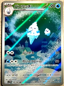 Pokemon Vanillish AR White Flare 109/086 Japanese - Picture 1 of 2