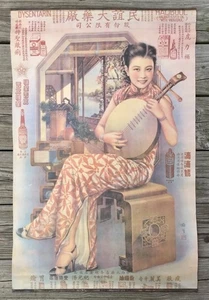 Chinese Dysentery Medicine Vintage Advertising Poster, 31” x 19.5” - Picture 1 of 1