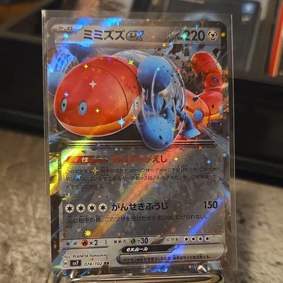 Pokemon TCG Orthworm ex Stellar Miracle SV7 074/102 RR Japanese Card US Seller - Image 1 of 4