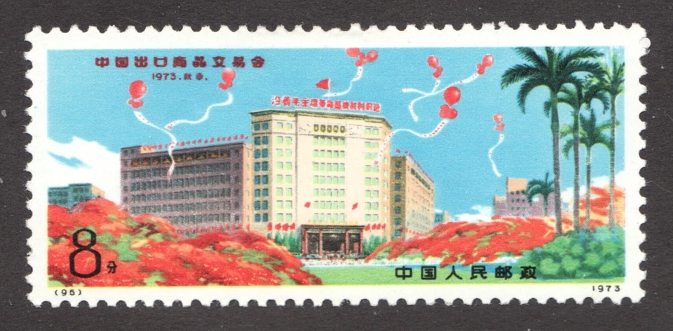 1973 PRC China Sc# 1130 - Commodities Fair Building in Canton - MH Cv$30 - Image 1 of 1