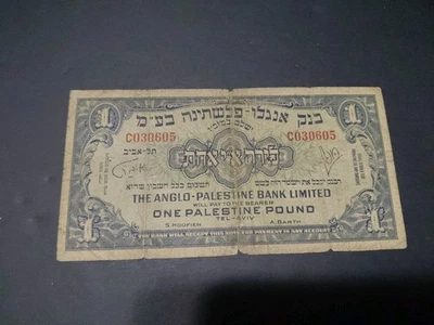 🇮🇱🇵🇸 Israel Anglo Palestine 1 pound 1948 P-15a banknotes 112025-24 - Image 1 of 3