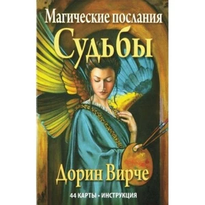 Карты Таро Магические послания Судьбы Дорин Вирче Tarot Desk Cards - Picture 1 of 6